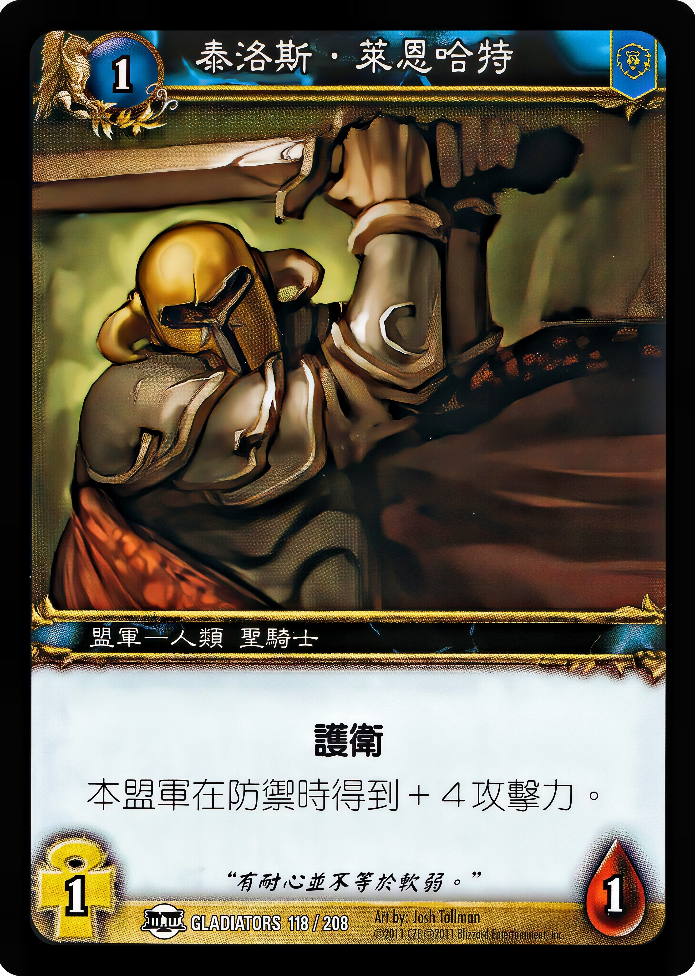 Tyrus Lionheart 中文图片